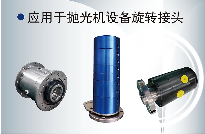 半導體旋轉接頭2