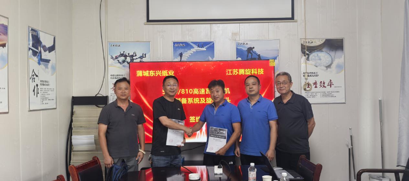 2.騰旋科技蒲城東興紙業新項目5300810高速包裝紙機訂單