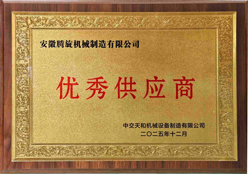 騰旋科技獲評中交天和核心“優秀供應商”