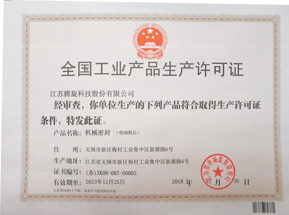 全國(guó)工業(yè)產(chǎn)品生產(chǎn)許可證