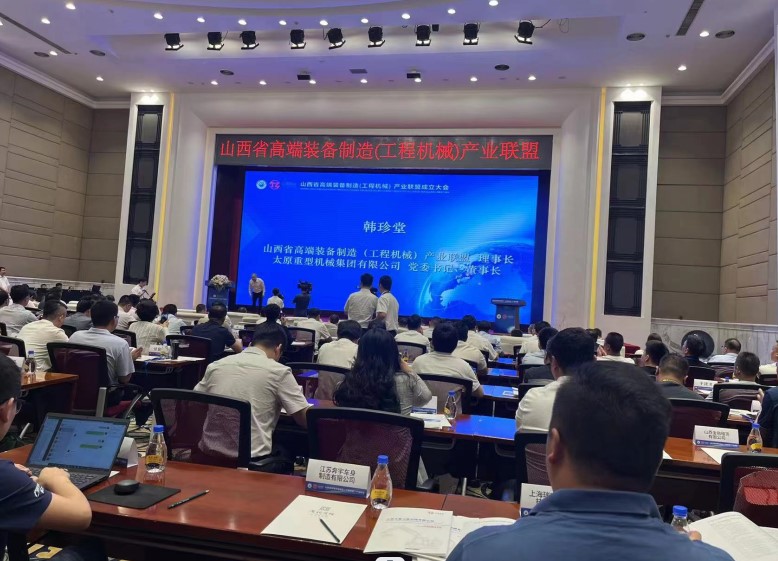 山西省工程機械產業聯盟大會
