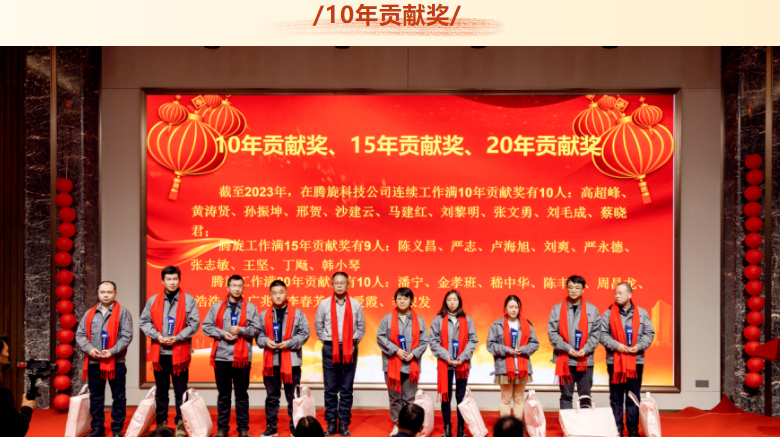 騰旋10年貢獻獎 騰旋10年貢獻獎