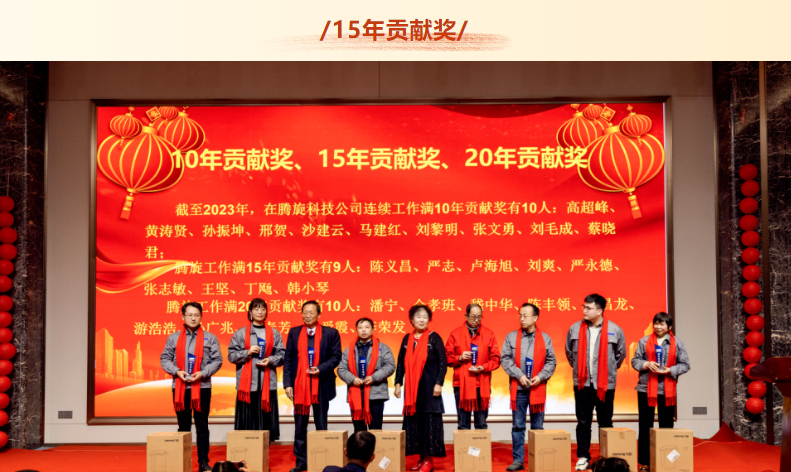 騰旋15年貢獻獎 騰旋15年貢獻獎