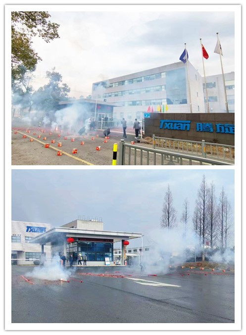 騰旋工廠開工大吉 騰旋工廠開工大吉