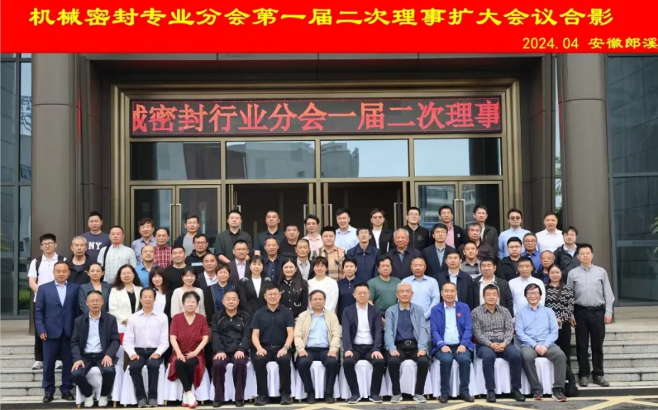 機(jī)械密封專業(yè)分會一屆二次理事會議在郎溪召開 騰旋科技 機(jī)械密封專業(yè)分會一屆二次理事會議在郎溪召開 騰旋科技